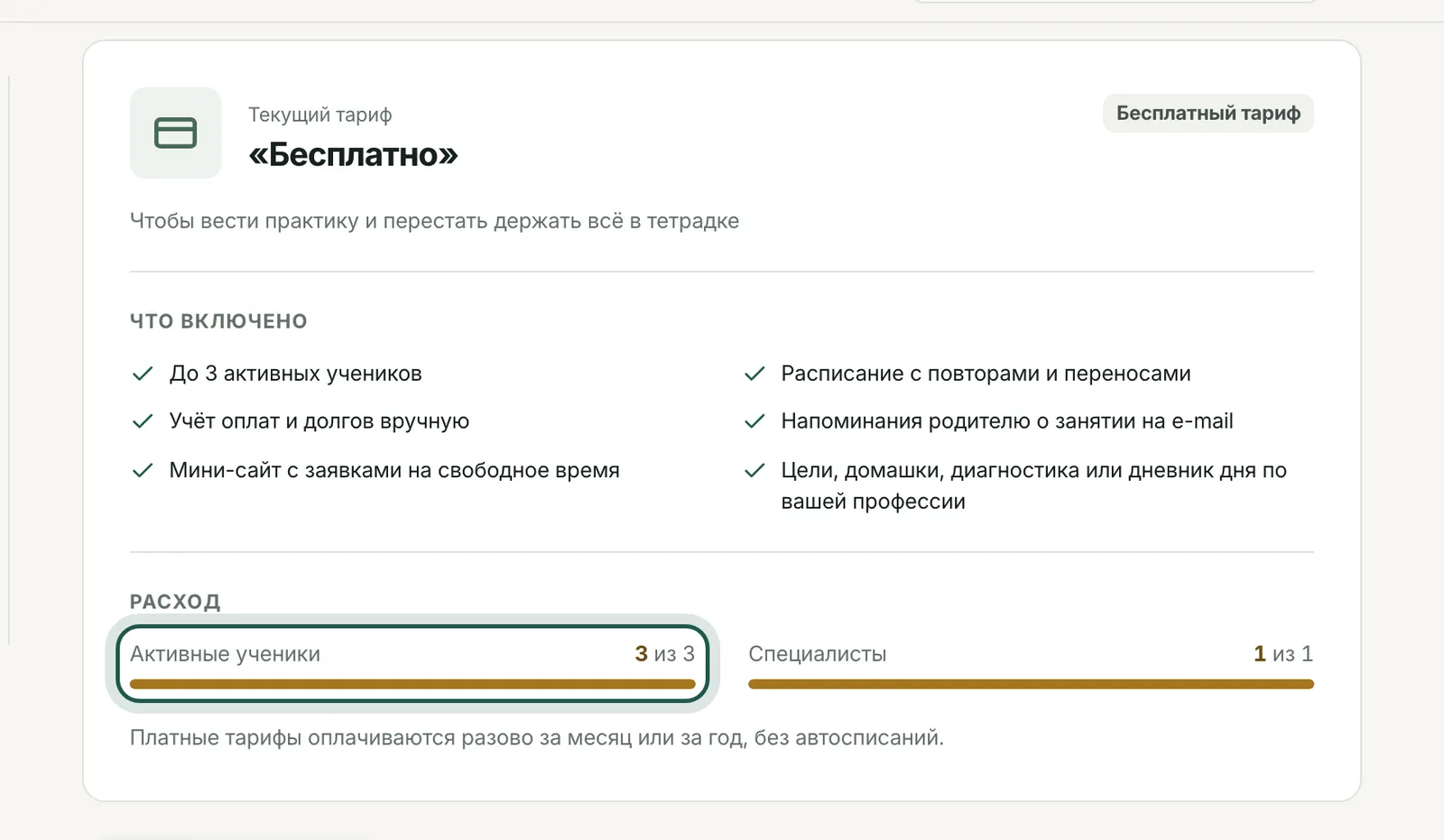 Лимит учеников