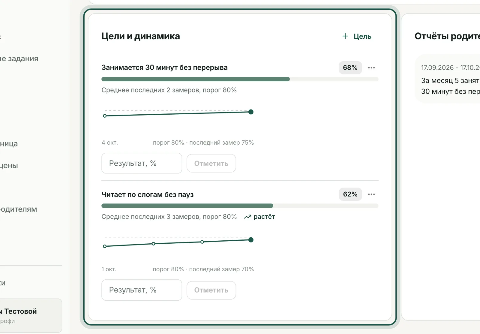 Цели и динамика