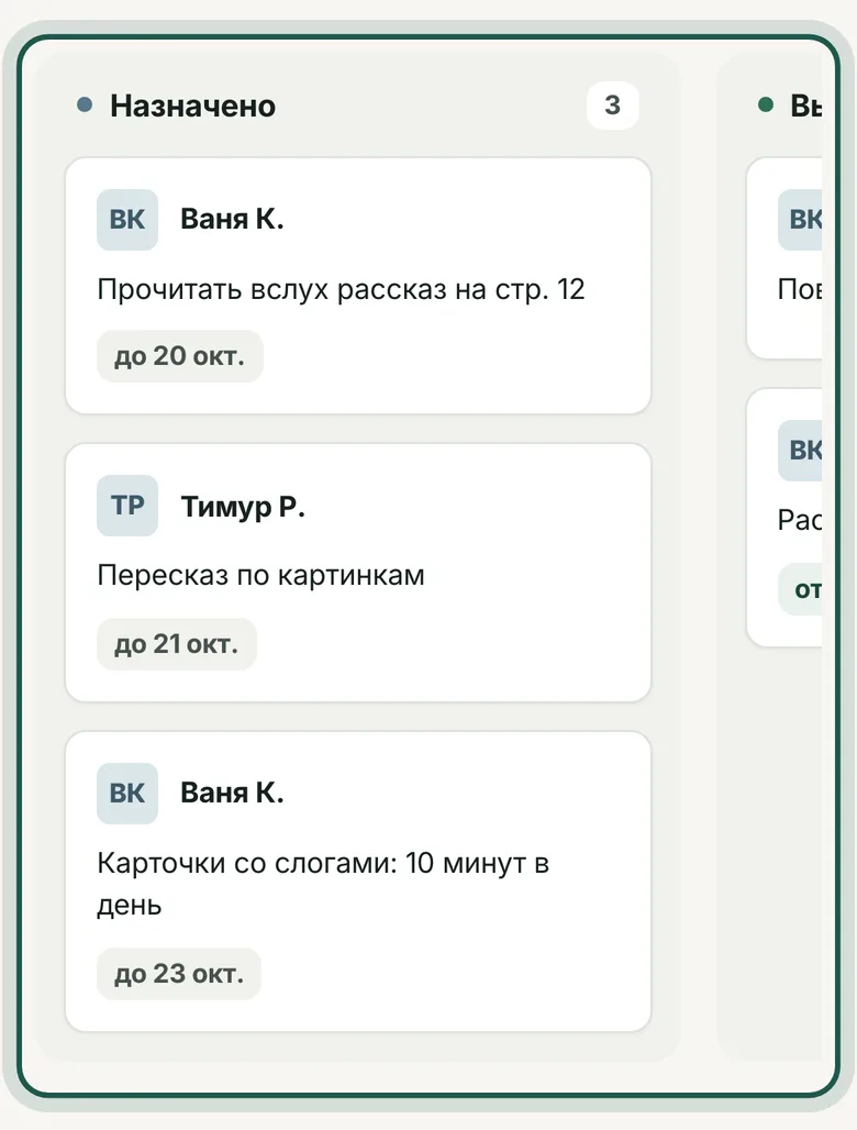 Доска домашних заданий