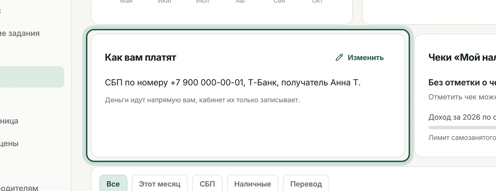 Как родителю заплатить вам
