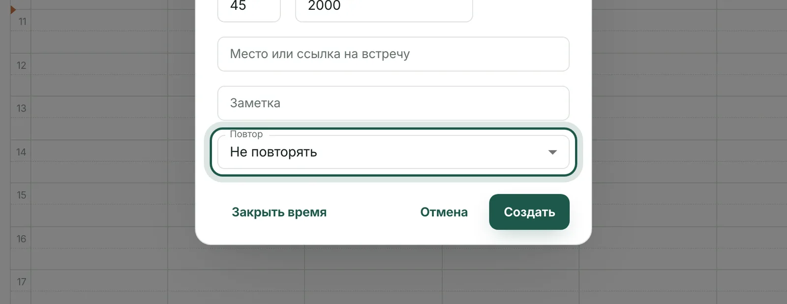 Новое занятие с повтором