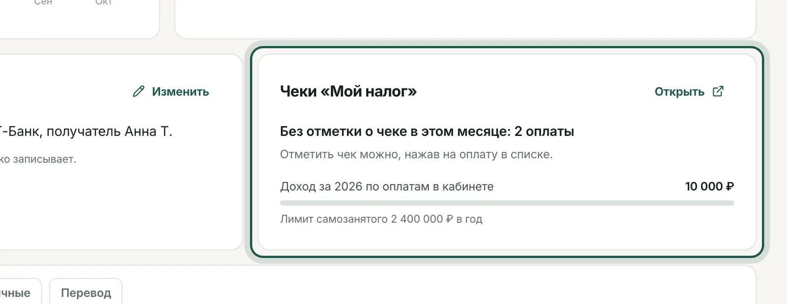 Чеки «Мой налог»