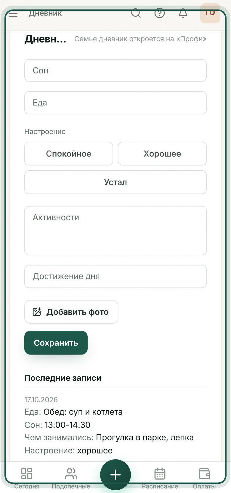 Дневник дня на телефоне