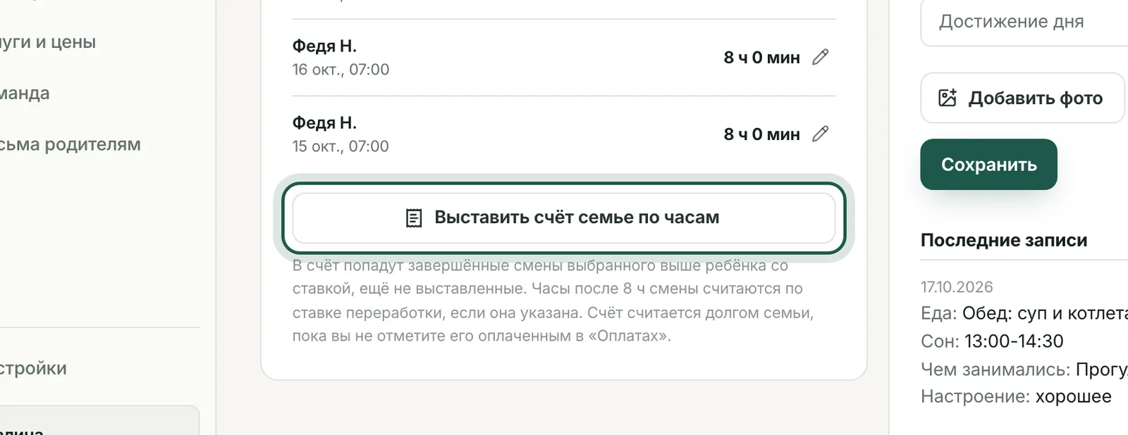 Счёт семье по часам