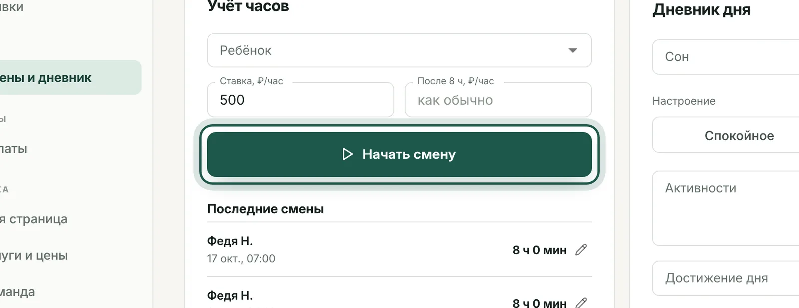 Смены