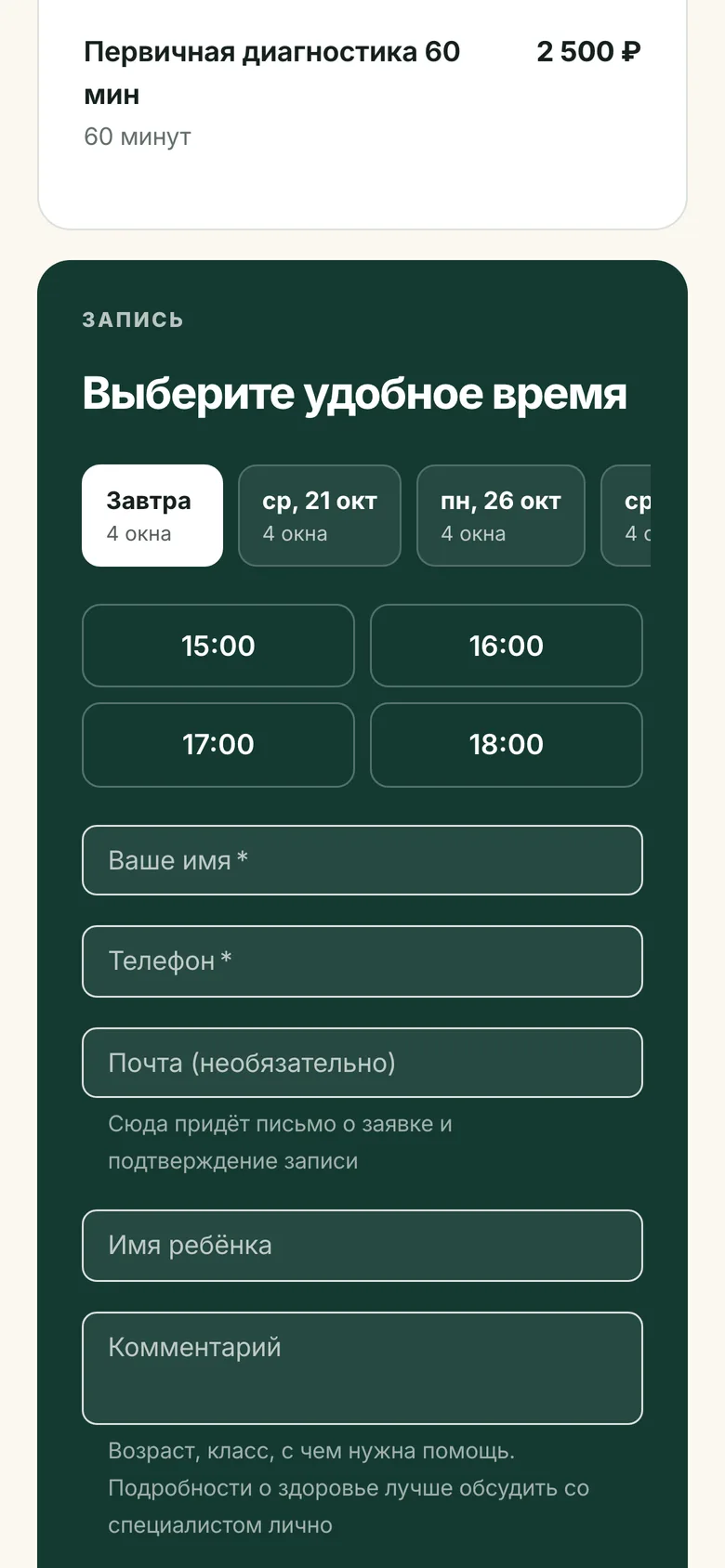 Запись на странице специалиста