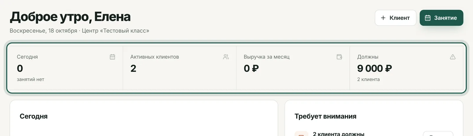 Главная кабинета центра: занятия, ученики, выручка и долги