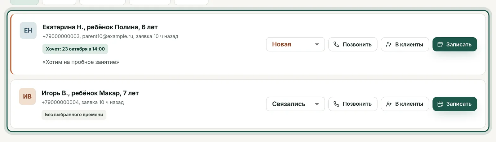 Раздел «Заявки» с кнопками «В клиенты» и «Записать»