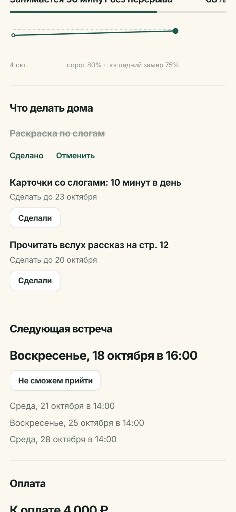 Блок «Что делать дома» и следующая встреча на странице ребёнка