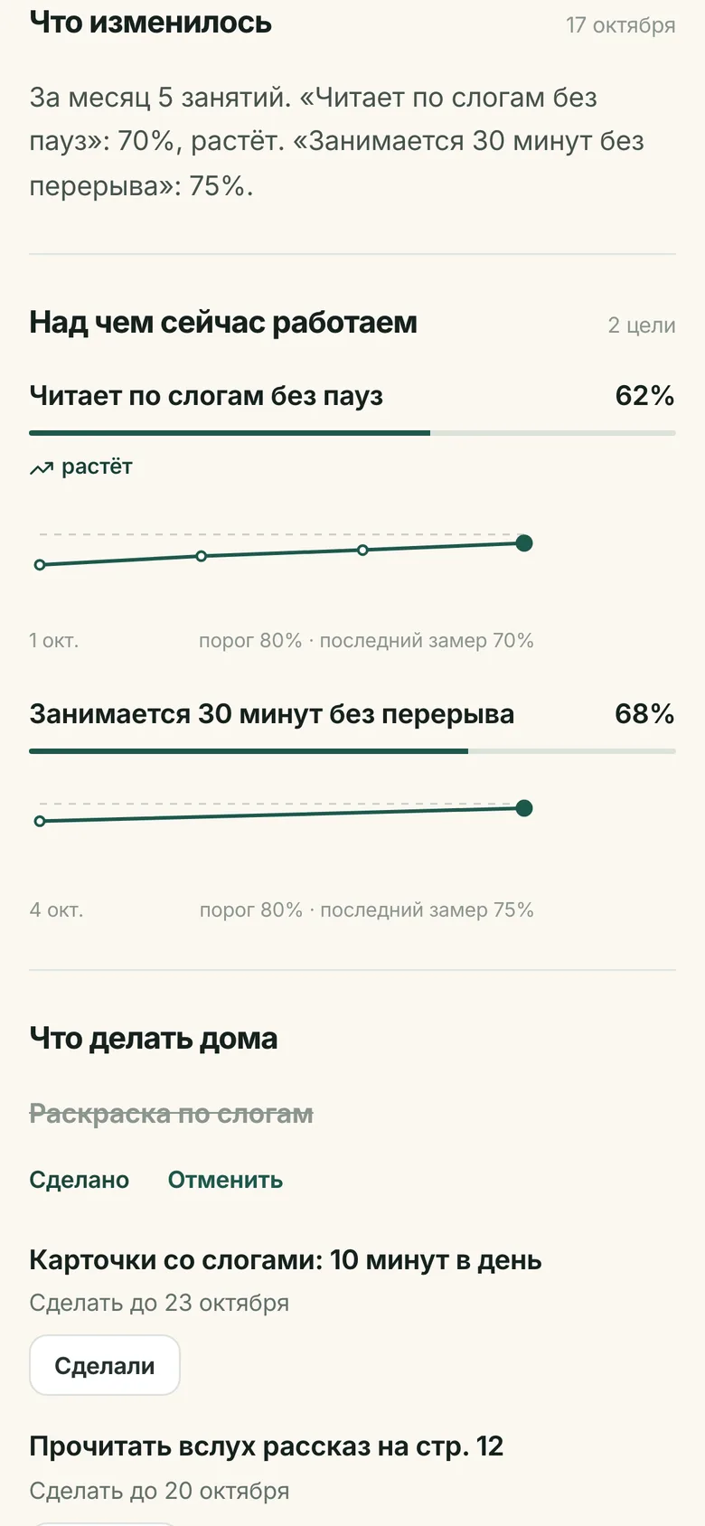 Страница ребёнка на телефоне
