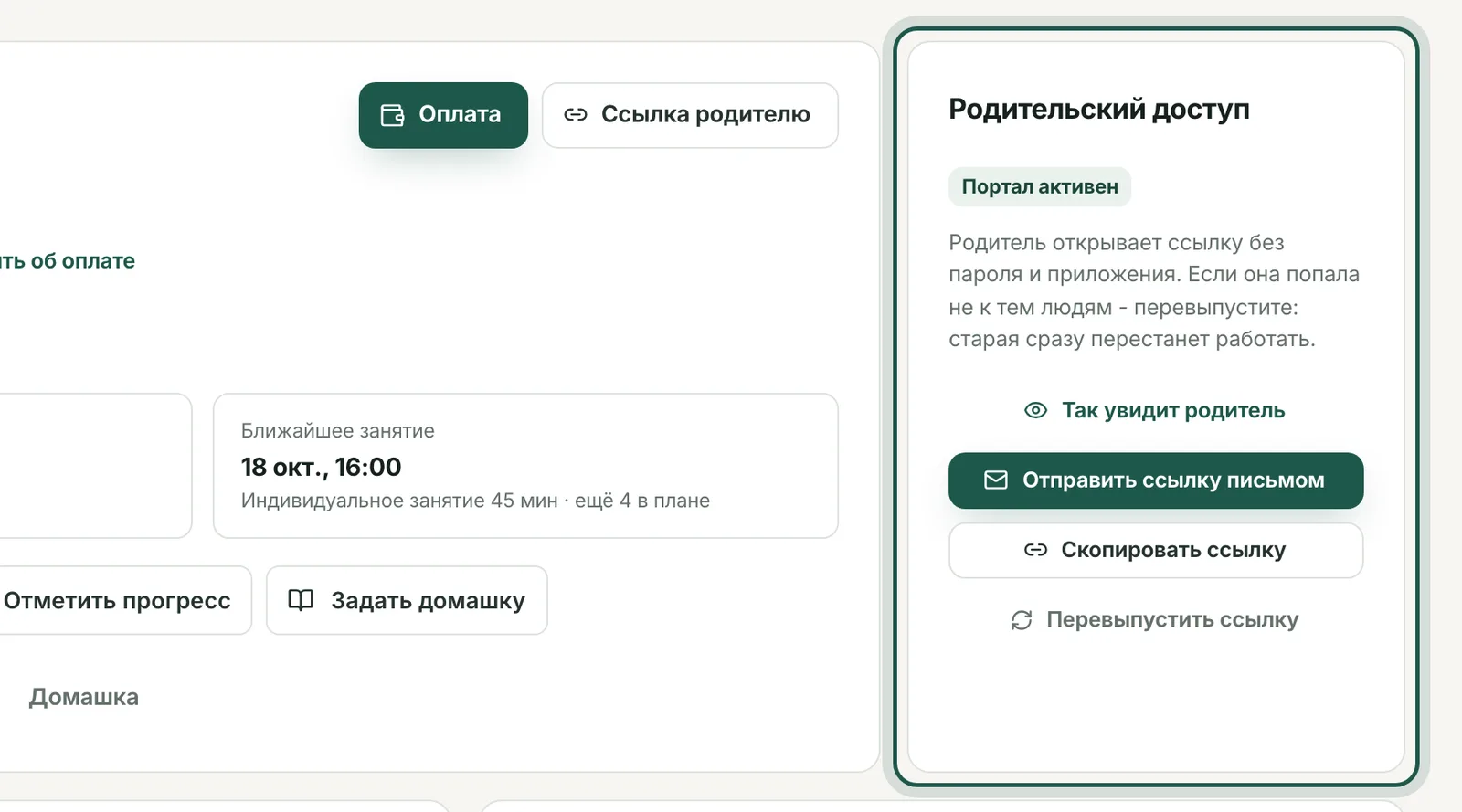 Блок «Родительский доступ»