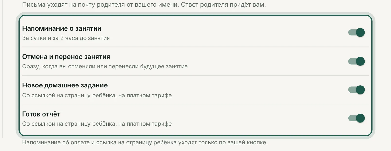 Какие письма уходят родителям
