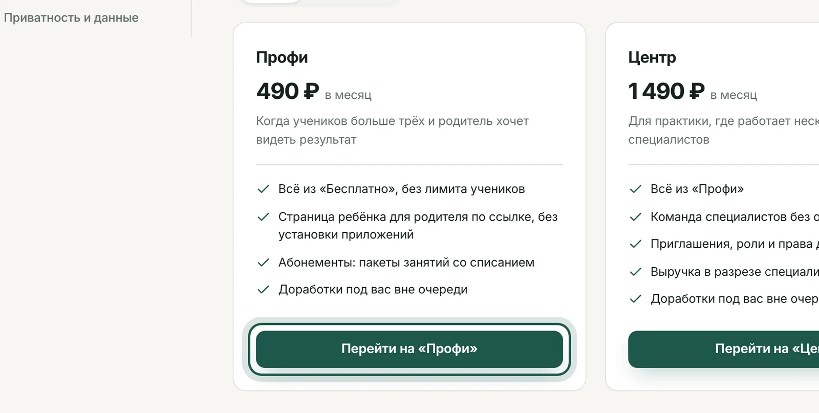 Тарифы в подписке