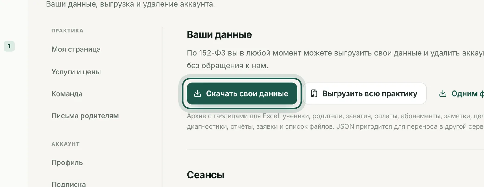 Приватность и данные