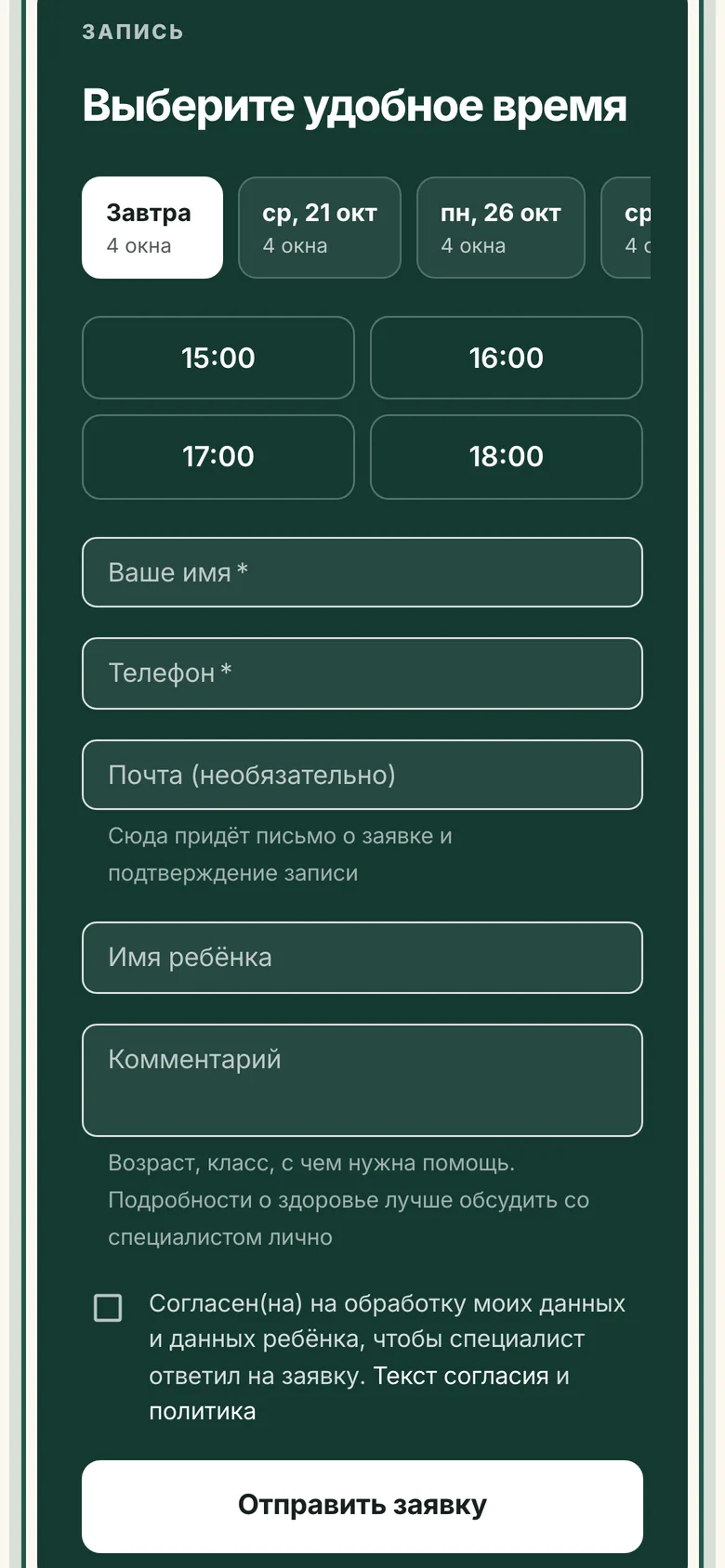 Запись на странице специалиста