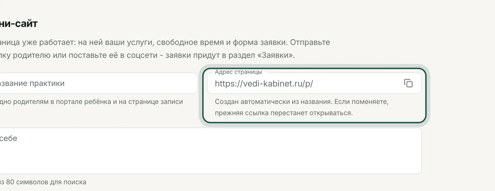 Настройки страницы