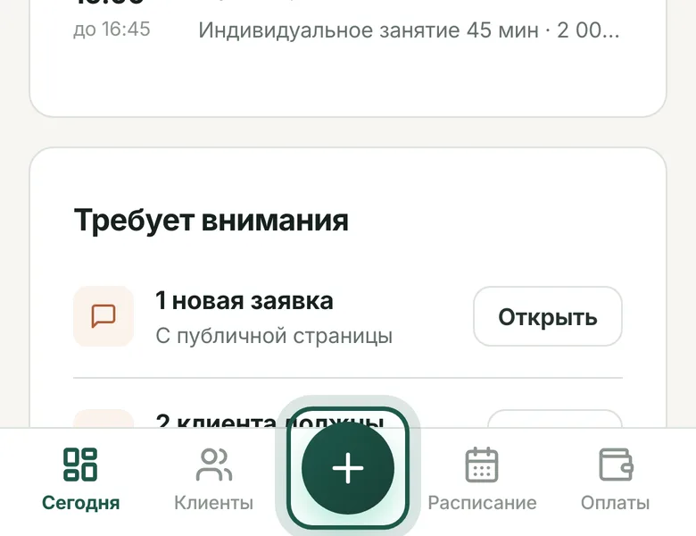 Нижнее меню на телефоне
