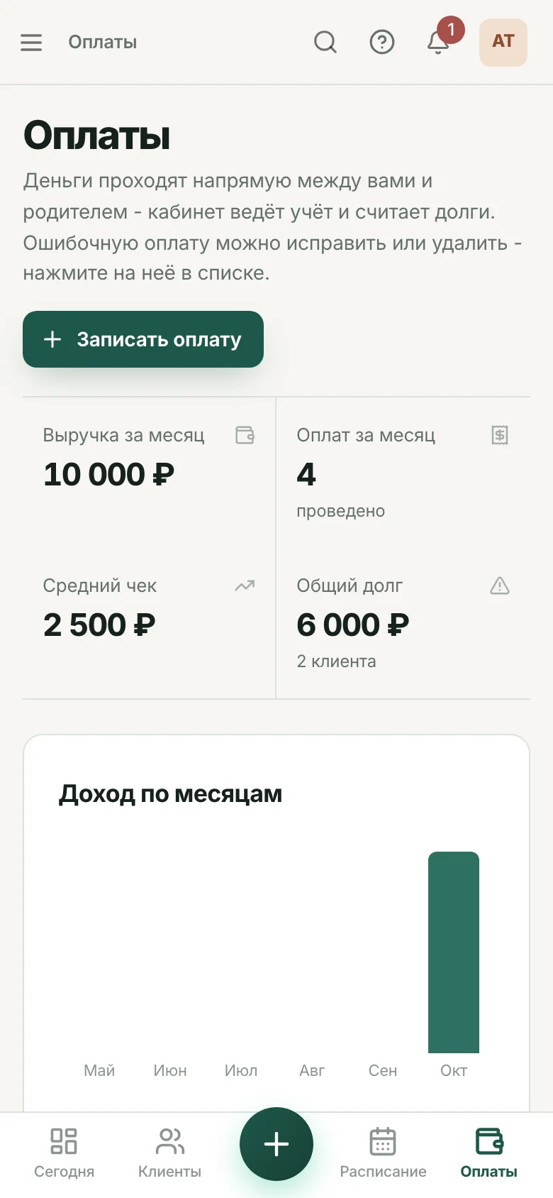 Оплаты и долги в приложении