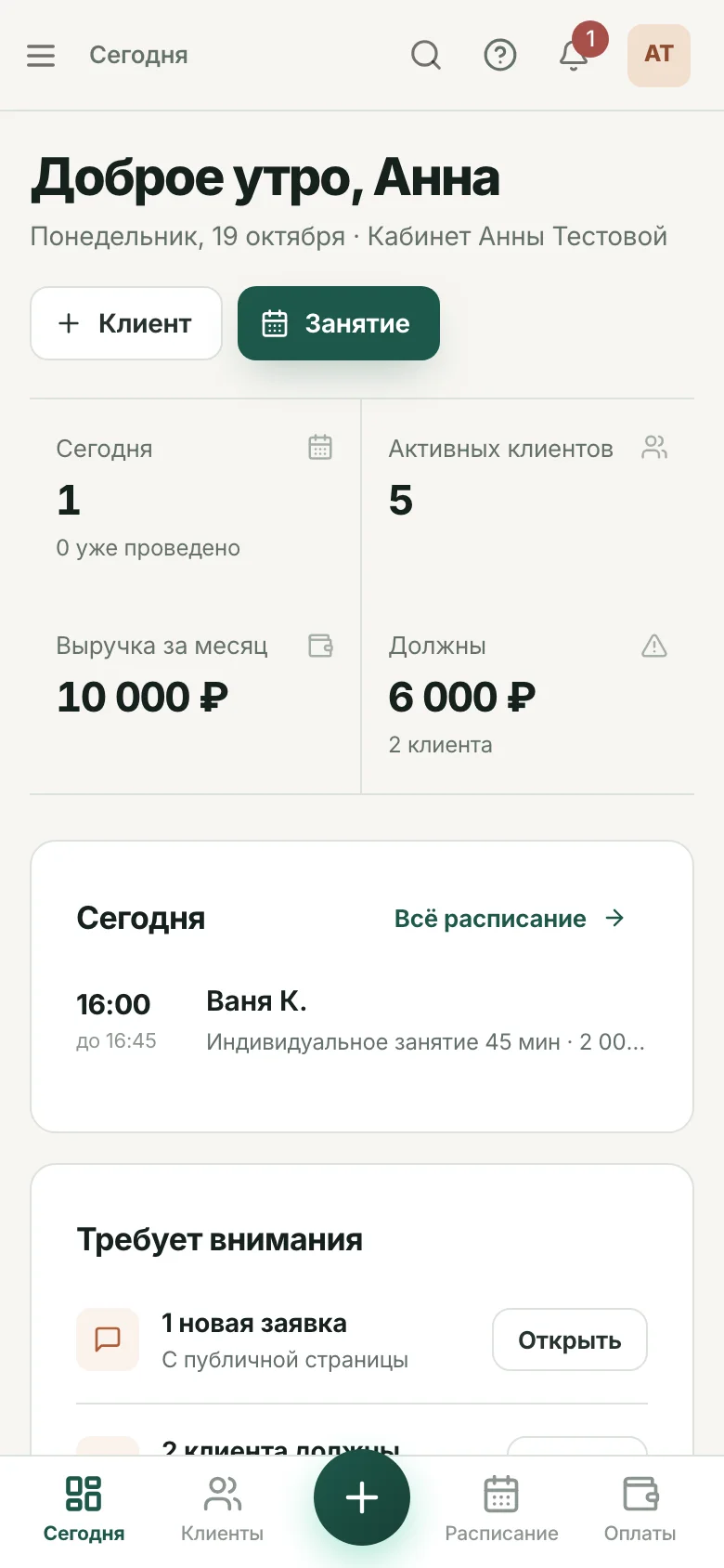 Экран «Сегодня» в приложении: занятия дня и долги